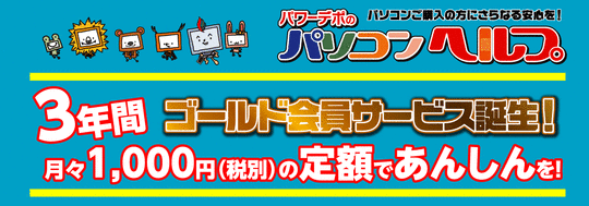 ゴールド会員横帯A3半分
