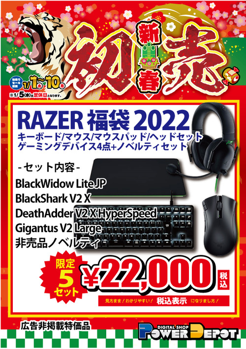 RAZER福袋