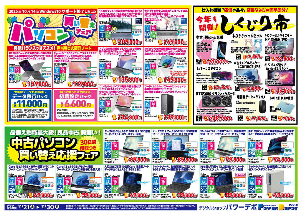 パワーデポのBLACK FRIDAY ビッグセールは11/30まで！ : パワーデポ