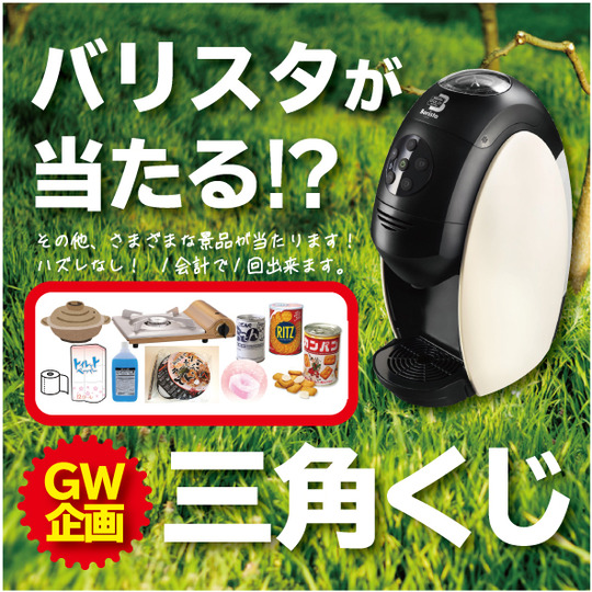 小さなバリスタ
