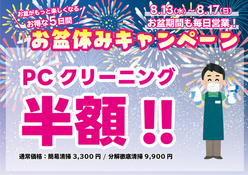 クリーニング