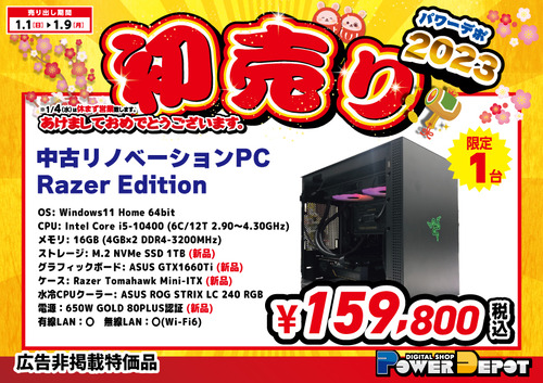 リノベRazer-Edition