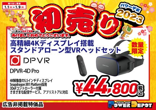 DPVR-4D-Pro
