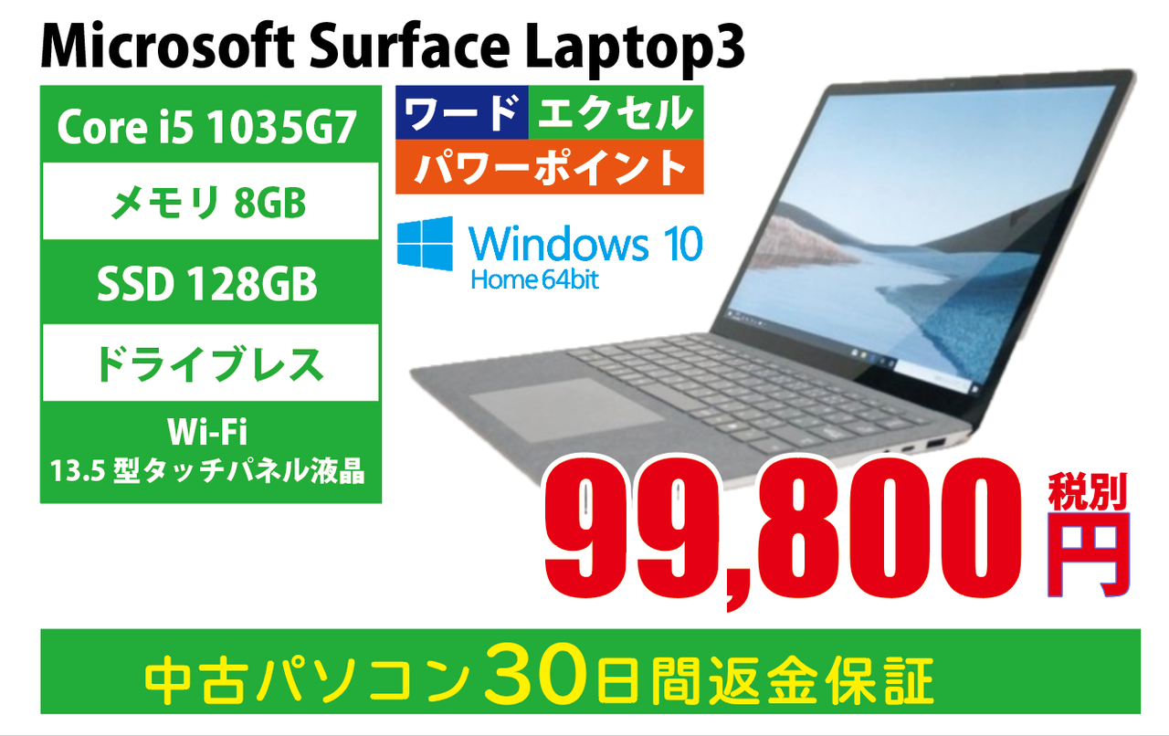 未使用新古品！Surface Laptop3入荷しました！ : パワーデポ八戸店 
