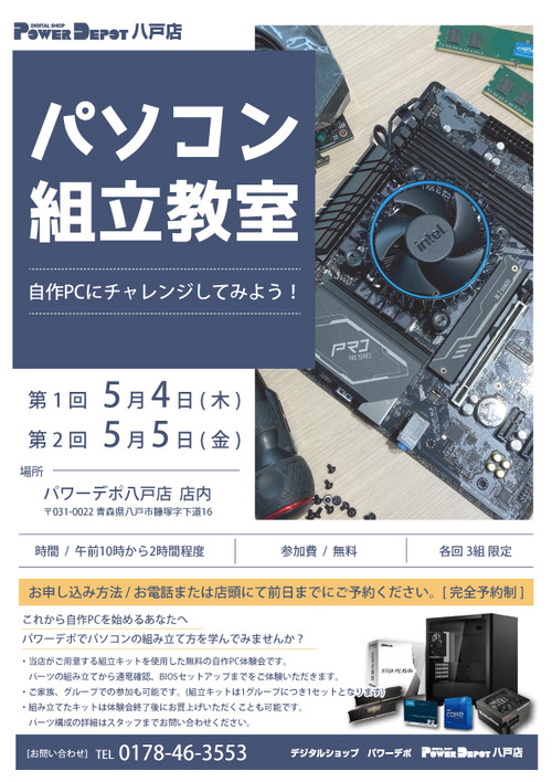 組立教室A3縦
