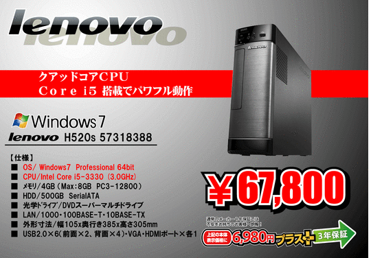 レノボ　H520s-57318388　578