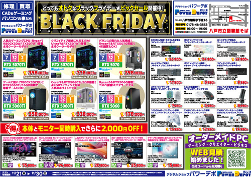 掘り出し店　深夜セール中‼️ パワーデポのBLACK FRIDAY ビッグセールは11/30まで！ : パワーデポ