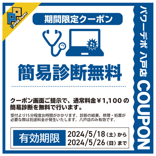 サポートクーポンスクエア