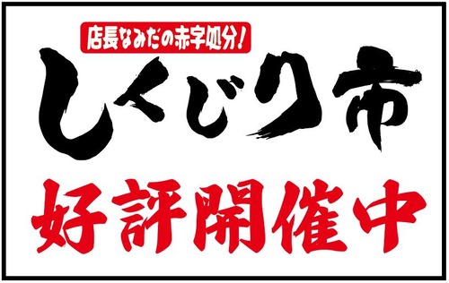 しくじり中