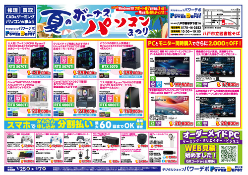 夏のボーナスパソコンまつり1