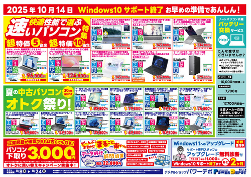 夏のパソコン総決算2