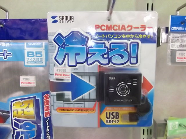 パワーデポ探検隊 八戸店 ノートパソコン しっかり冷やそう 熱トラブル予防 パワーデポ探検隊 八戸店 ノートパソコン しっかり冷やそう 熱トラブル予防