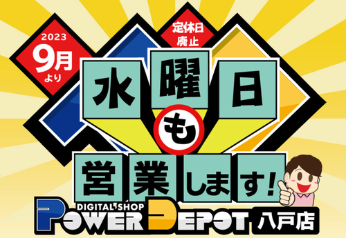 水曜日営業