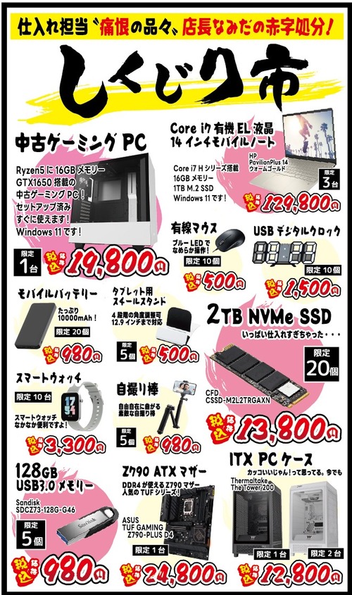 しくじが