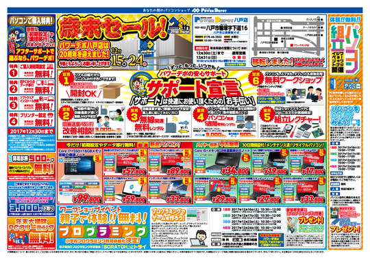 1208PD_八戸_オモテB4_OLcs4