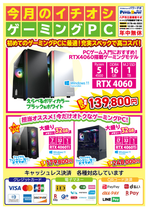 0902-0930イチオシWEBチラシomote