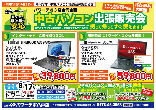 20250817十和田出張販売-チラシomote