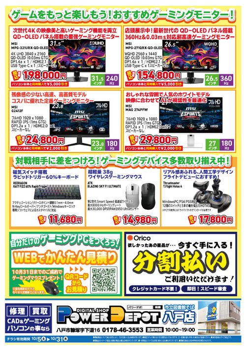 10月から イチオシWEBチラシ