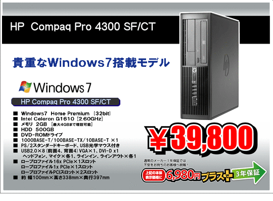 HP　HP-Compaq-Pro-4300-SF-3