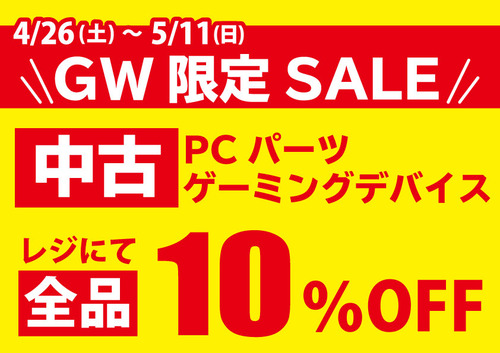 2025GW10%OFF