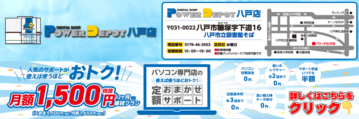 パワーデポ探検隊 八戸店 サウンド スピーカー