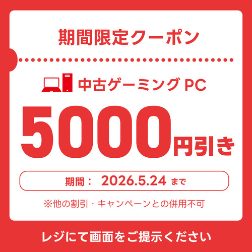 週末クーポン