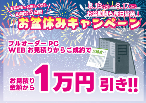 WEB見積り