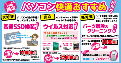 パソコン快適おすすめパック