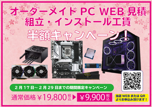 2月半額キャンペーンa3