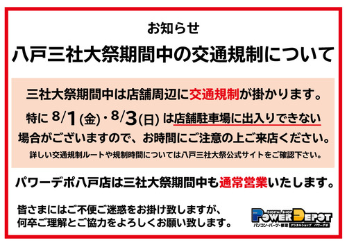 三社大祭期間中の交通規制について
