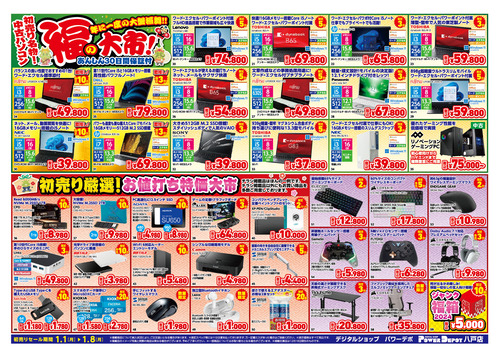 【両面印刷用】 初売り 折込チラシ版-02