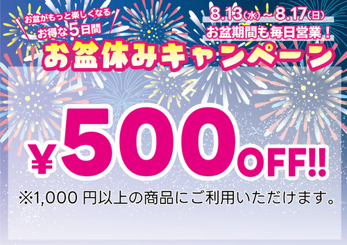 500円OFF