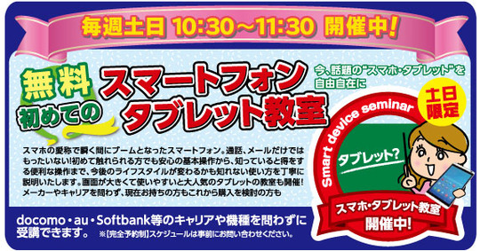 タブレット教室