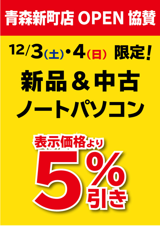 中古5パー引き3