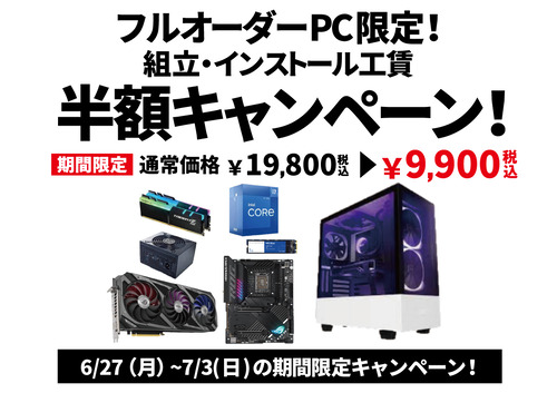 ings工賃半額キャンペーン