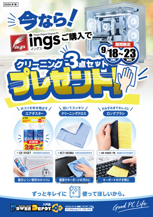 クリーニングセット