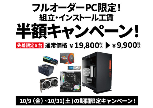 ings工賃半額キャンペーン