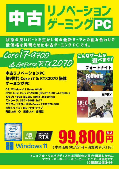 リノベ-i7-9700　RTX2070