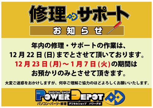 年末年始サポート案内ヨコ