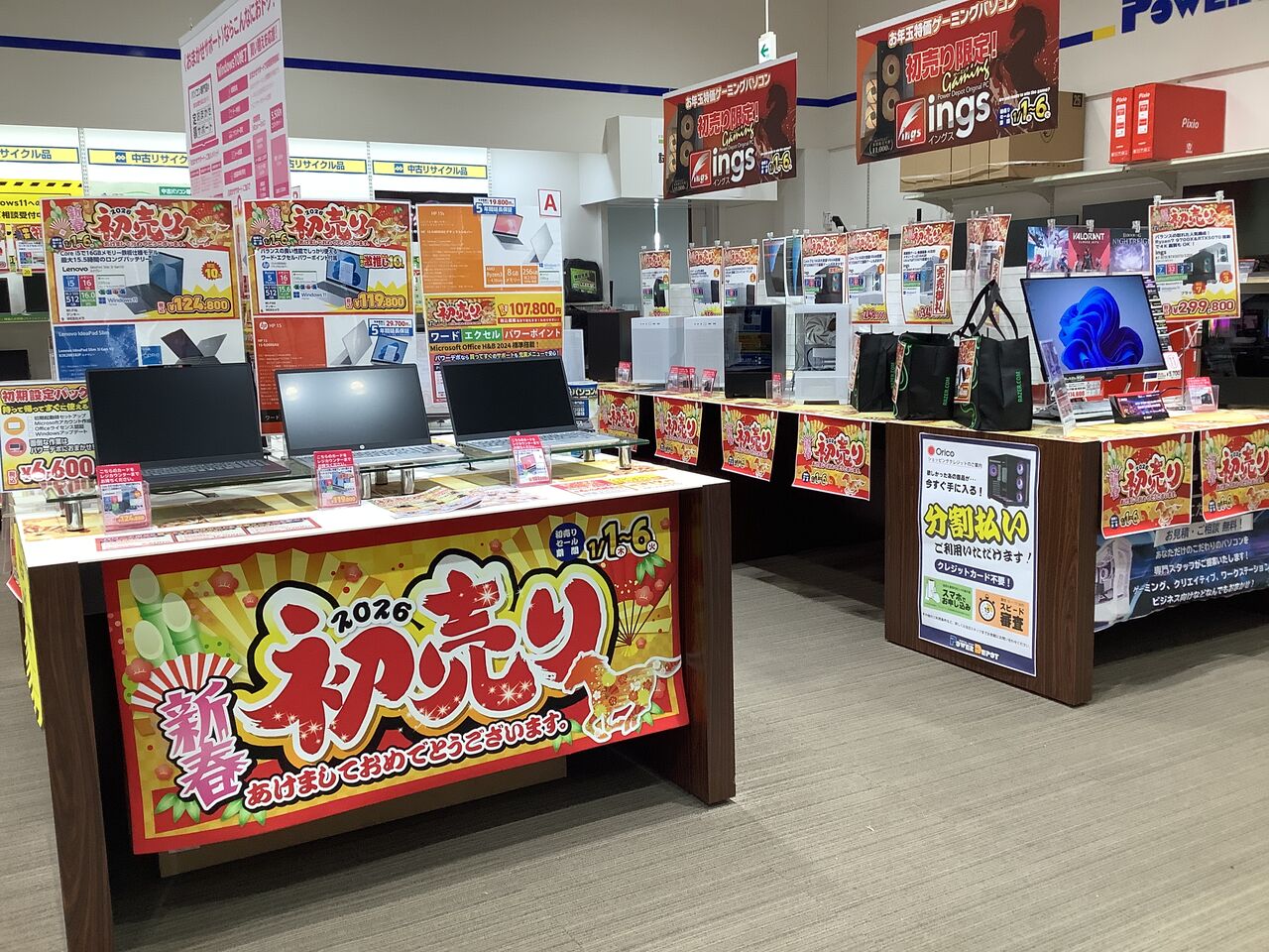 初売り 3日目です！ : パワーデポ八戸店 パソコン修理・販売【公式】