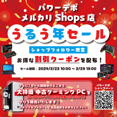 うるう年セール正方形