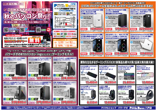 10月 WEBチラシ omote