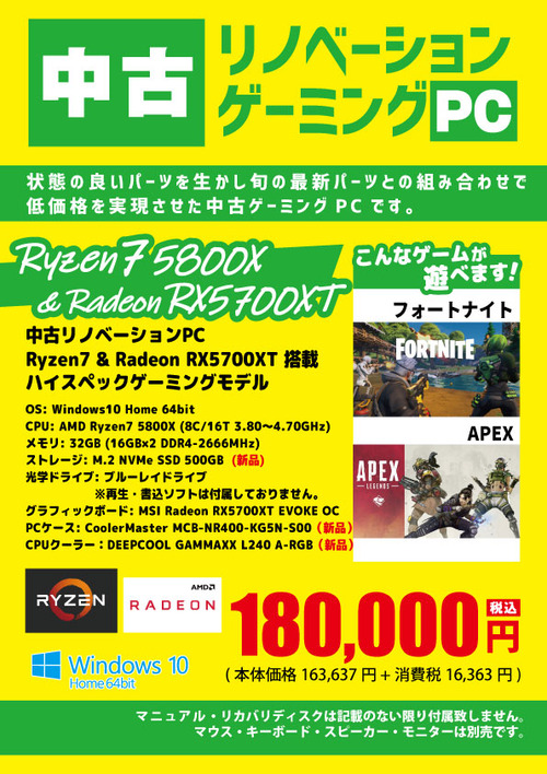 リノベ-Ryzen7-5800X-RX5700XT