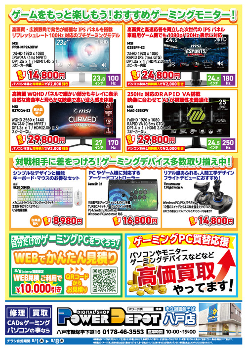 【ura】0801-0808 イチオシWEBチラシ