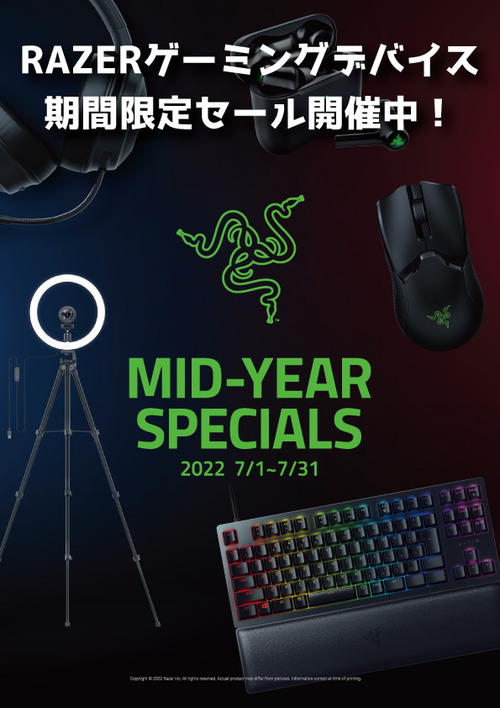 Razer202207セール