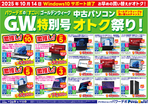 中古パソコンオトク祭り