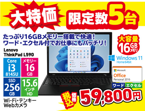 ピックアップ中古パソコン1