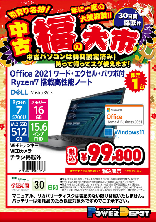 中古NT Vostro3525