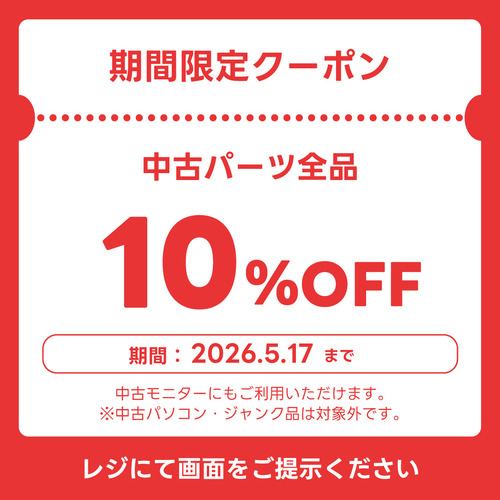 週末クーポン