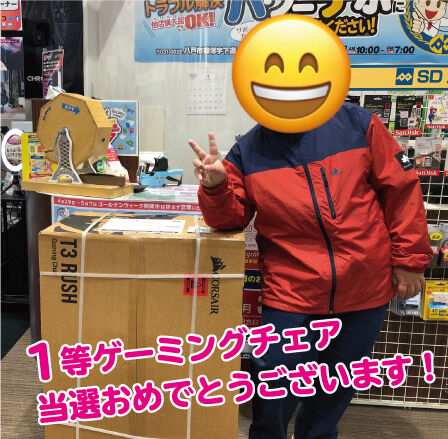1等当選者写真